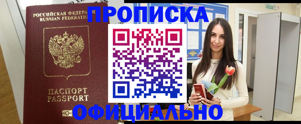 прописка для военкомата в Козловке