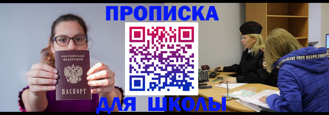 прописка ребенка в Козловке