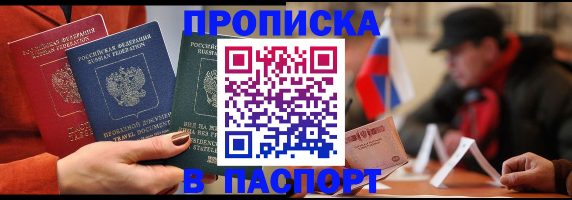 прописка 2025 в Козловке